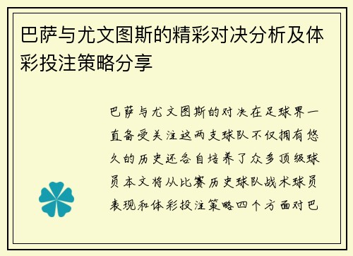 巴萨与尤文图斯的精彩对决分析及体彩投注策略分享